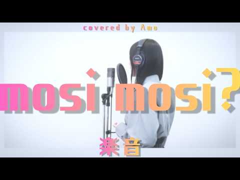 『 mosi mosi? / 楽音 』COVERED BY Amo