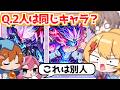 【モンスト】プロのデザイナーなら「見た目が似てるキャラ」も一瞬で見分けられる説【ゆっくり実況】