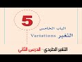 التغير التغير الطردي 2 