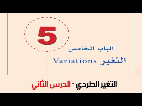 التغير التغير الطردي 2 