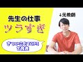 教師の仕事の辛いこと5選【元小学校教員が語るリアル】