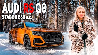 AUDI RS Q8 STAGE II 850 л.с. - ОБЗОР и ОПЫТ ЭКСПЛУАТАЦИИ