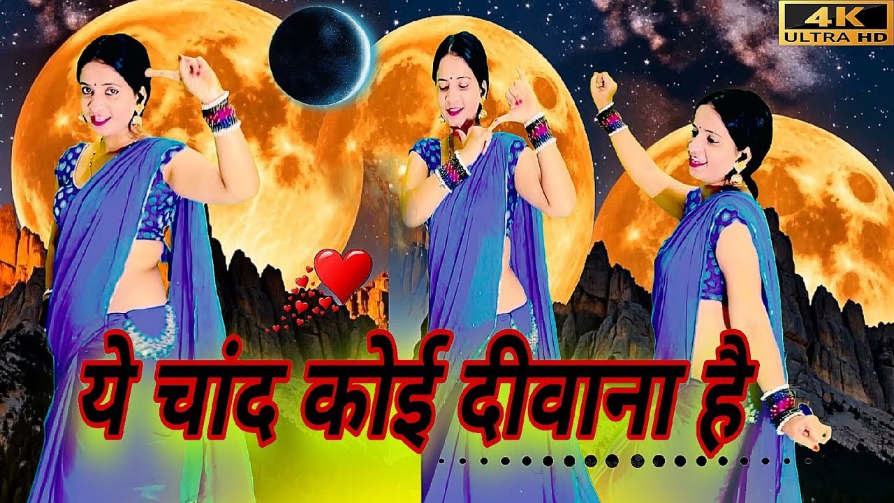 Trending  // Yeh Chand koi Deewana Hai // ये चाँद कोई दीवाना है // #virel_video 