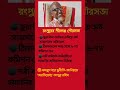 #দুর্নীতি #motivation #motivational #motivationalvideo #inspiration #shortsfeed #Daily News 3