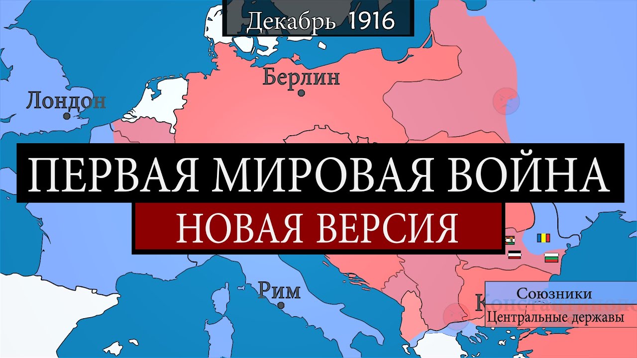 ⁣Первая мировая война - на карте