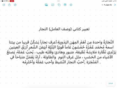 تعبير كتابي وصف العامل النجار پۆلی دە