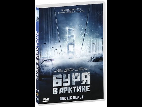 Буря В Арктике Фильм 720P