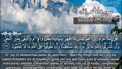 سوره اعراف ۰۰۷: تلاوت شیخ ماهر المعیقلی با ترجمه انگلیسی