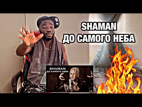 African Reaction | Shaman - До Самого Неба | Russian Music Reaction