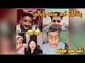 مداهم وعمر فرج ومهره وبالو عمر فرج محلش بالو تريقه لايفوتك 