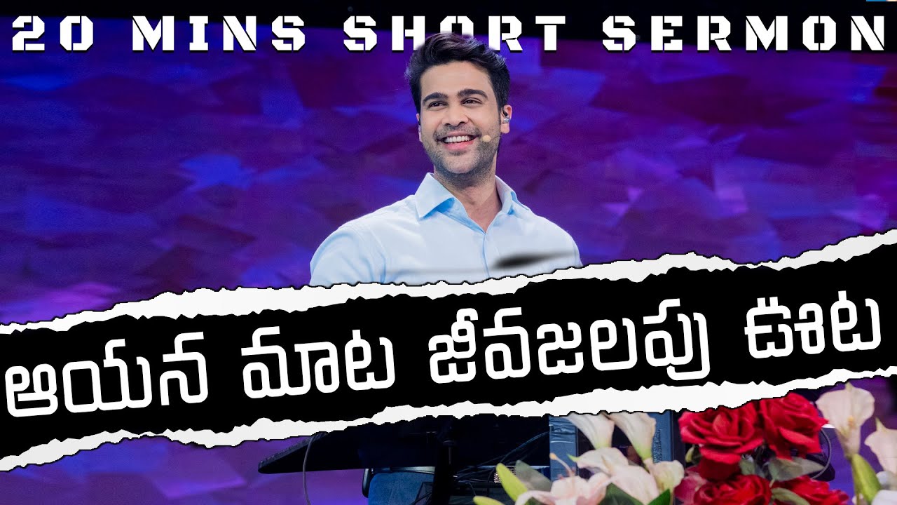      HIS words are fountain of living water  Raj Prakash Paul  Telugu Sermon