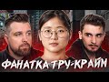 ПЕРЕСМОТРЕЛА ТРУ-КРАЙМ И ПОШЛА УБИВАТЬ