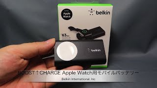 BOOST↑CHARGE Apple Watch用モバイルバッテリーの紹介