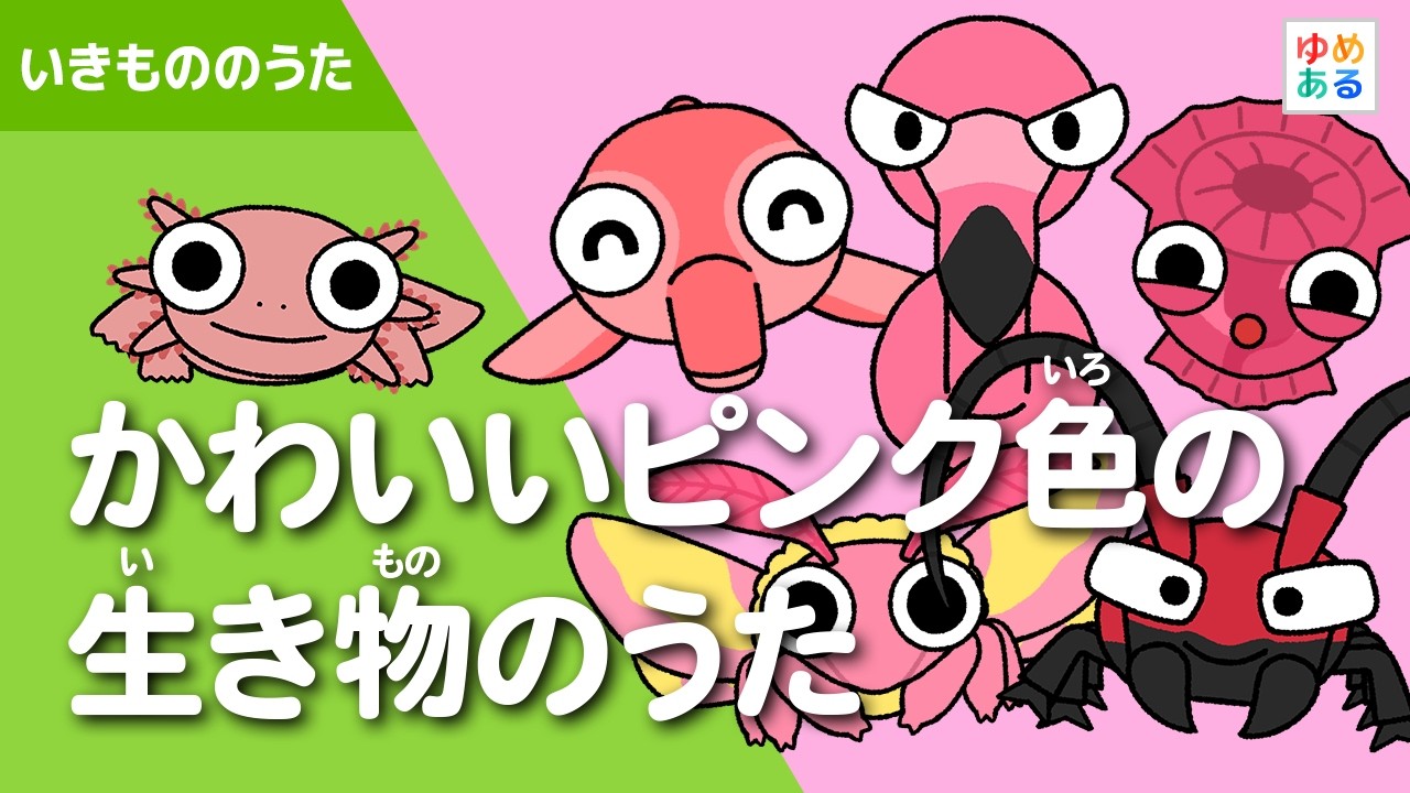 Song of the Cute Pink Creatures - YouTube