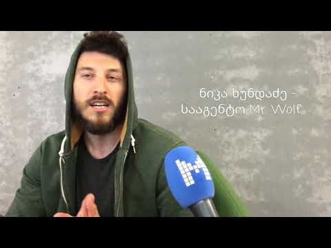 ნიკა ხუნდაძე - სააგენტო Mr. Wolf
