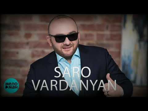 SARO VARDANYAN| Или Ты Или Я