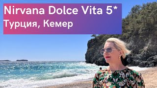 Nirvana Dolce Vita 5* обзор отеля Турция, Кемер 2022.