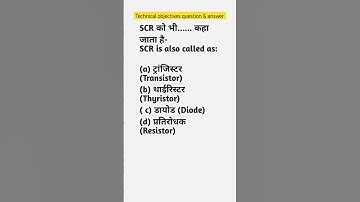 SCR is also called as... #study #electical #drawing #physics #shorts