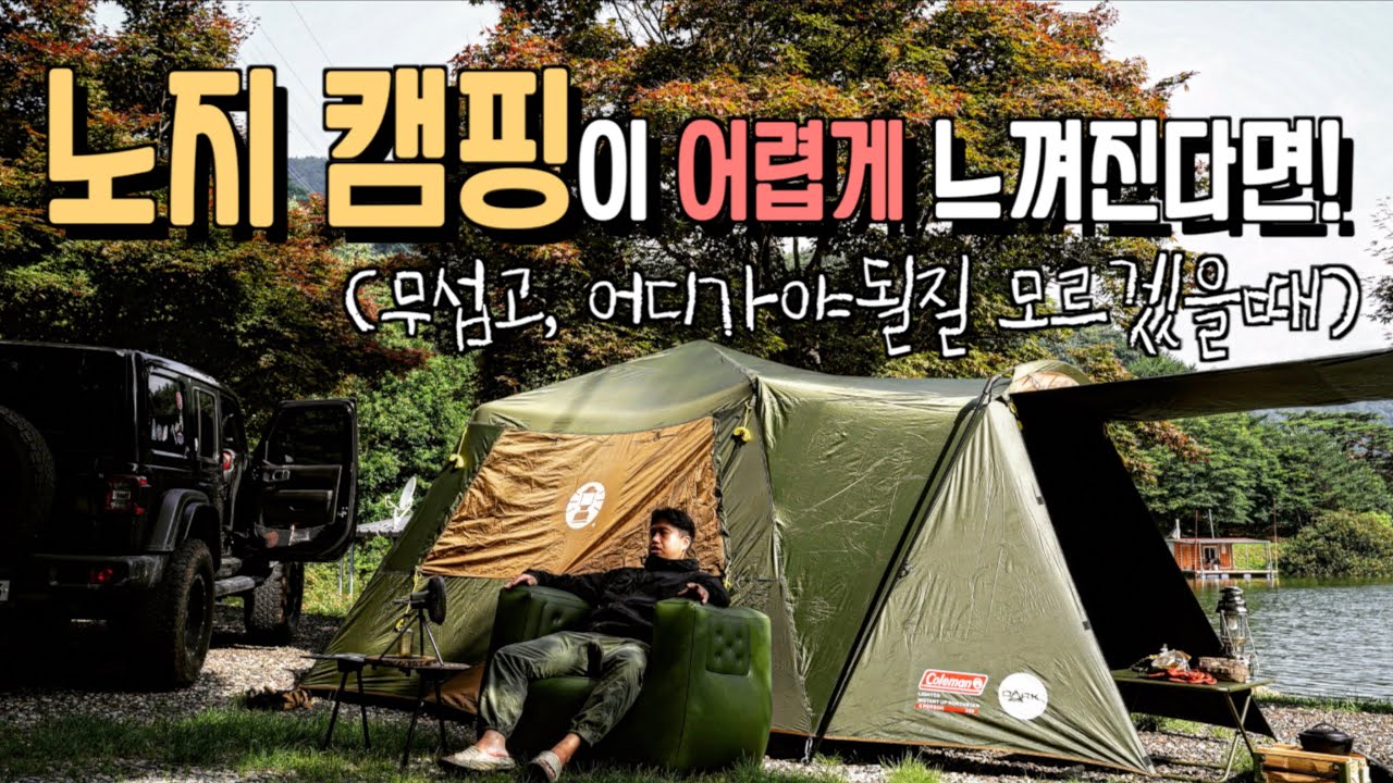 캠핑 장비 다 갖추고 캠핑장 예약 대란 때문에 캠핑 못가면 안되잖아요.