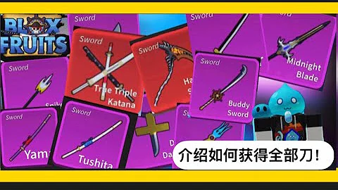 介绍Blox fruit1海到3海全部刀获得方式! 《超多op刀!》￼ - 天天要闻