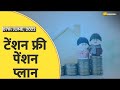 Investment options for Retirement