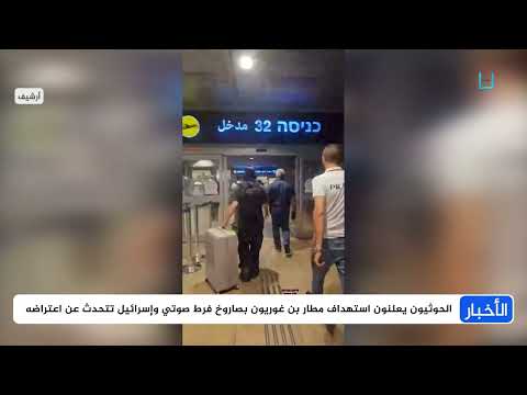 هجوم صاروخي من اليمن على إسرائيل وتصعيد في غزة