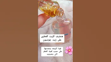 لترطيب وتعطير الجسم من أحلي المعطرات للجسم ترطيب تعطير الجسم زيت جونسون 