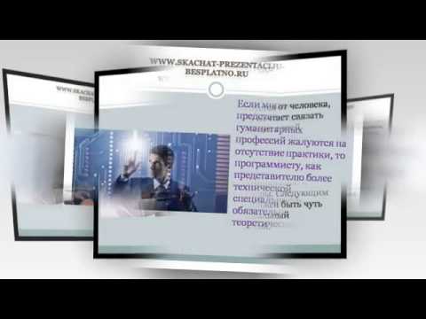 Презентация На Тему Профессия Программист