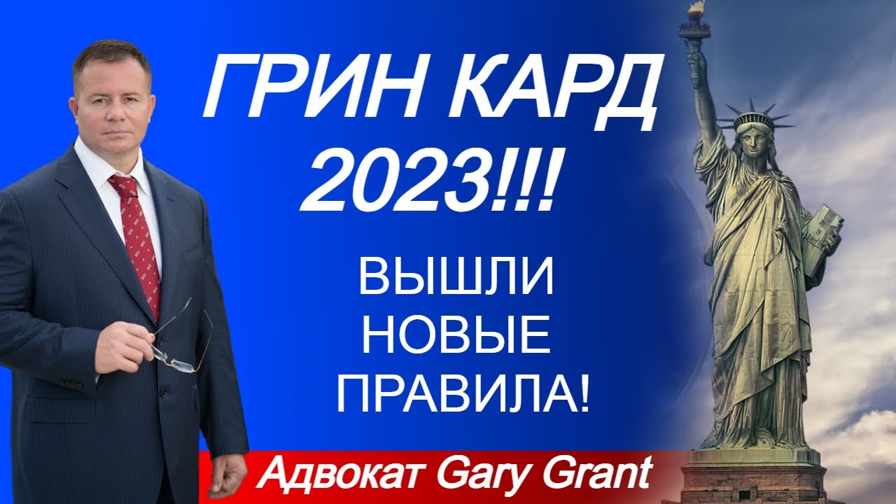 Условия лотереи грин-карт 2023