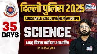 Delhi Police New Vacancy 2025 Science Classes | Delhi Police Science PYQ Based MCQ #35 | DIA Gurukul