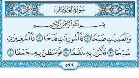 سورة العاديات/ شيخ علي جابر