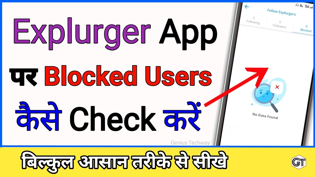 explurger-app-par-blocked-users-kaise-check-kare-how-to-check-blocked