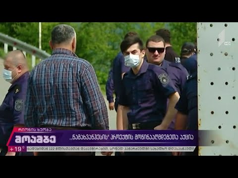 „ნამახვანჰესის“ მიმდინარე პროექტის წინააღმდეგ რიონის ხეობაში პროტესტი გრძელდება