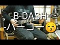 B-DASH 弾いてみた!--ハーコー guitar cover