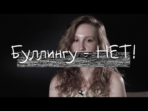 «Она могла просто взорваться у меня в капюшоне…»| Марта Карпова для проекта «Буллингу - НЕТ!»