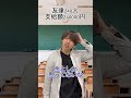 友達の数✖️1000円がもらえる世界 #comedy #funny #meme #school