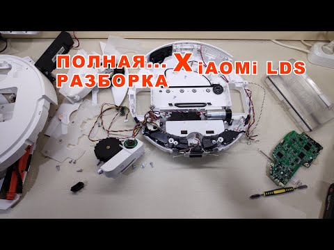 Полная разборка Робота-пылесоса Xiaomi Mijia LDS Vacuum Cleaner/Disassembly Robot Vacuum Cleaner LDS