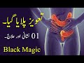 Taweez pilaya gya 01 nishani aur illaj black magic