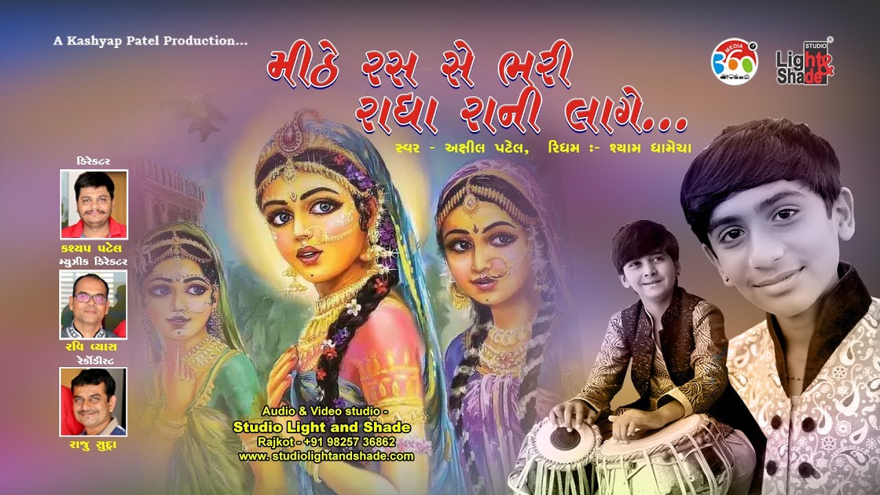 Mithe Ras Se Bharyo Ri Radha Rani Lage - Akshil Patel - YouTube