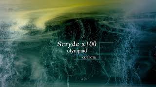 Lineage 2 - Scryde x100, Adventure СОВЕСТЬ Olympiad (  bonus Shikiba )