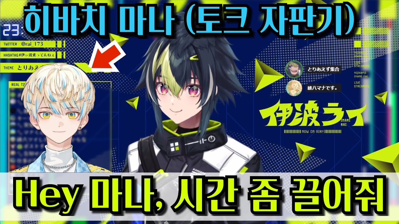 [한국어자막] 1초도 쉬지 않고 오디오를 채워드립니다 [히바치 마나/이나미 라이]