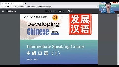 Developing Chinese Intermediate Speaking Course 1 Lesson 3 家乡 Part 1