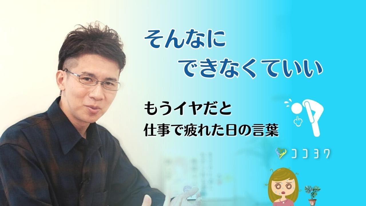 「今日の自分を労わろう」仕事で疲れた日の言葉7選