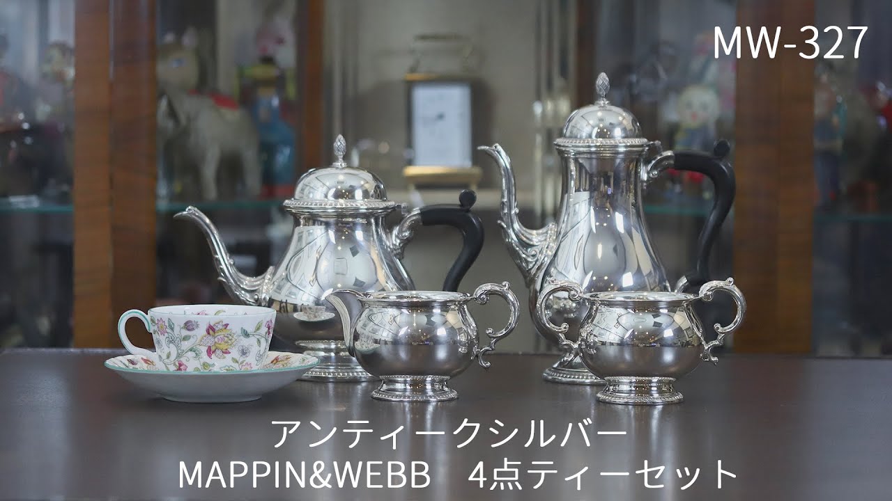 中古】Mappin&Webb(マッピン＆ウェッブ) 家庭用4点ティーセット MW-327
