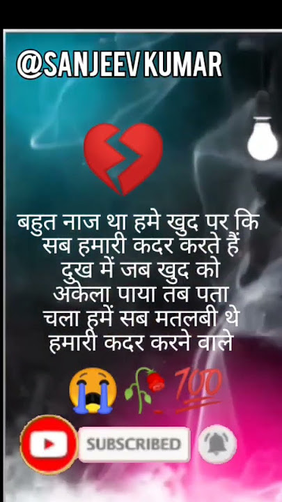 💔bahut naaj tha hame khud par ki sab hamaaree kadar karate hain dukh mein jab khud😭🥀💯 #short #sad