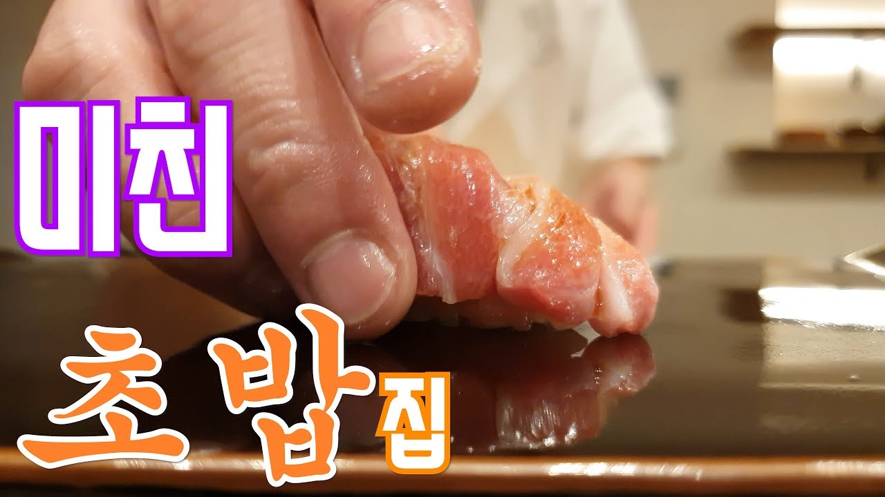 태풍을 감수할만한 초밥집! 강추하는 스시 오마카세 / So Satisfying Sushi Omakase in Tokyo - Sushi Ranmaru