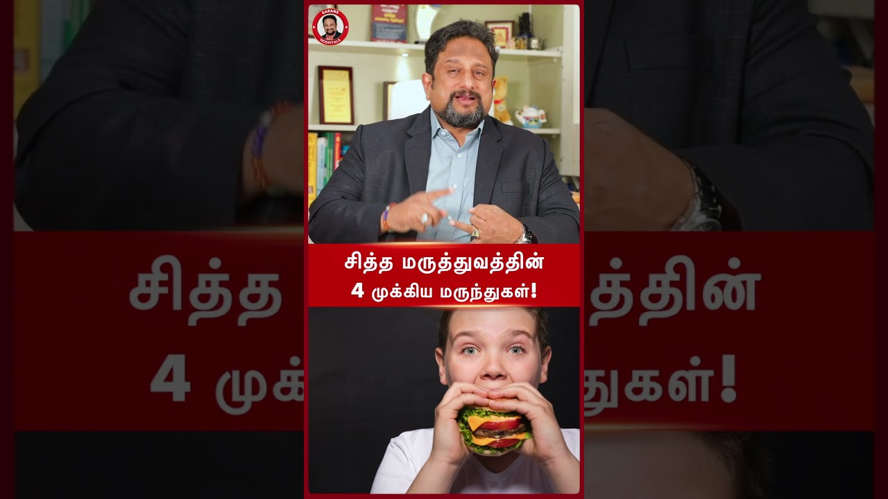 Secrets of Siddha Medicine-Best Siddhar formula-Integrated Medicine ! தலைவலி முதல் கேன்சர் வரை !