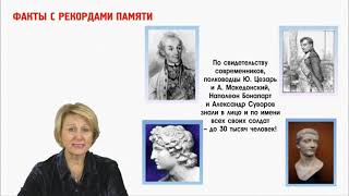 Загадки памяти Как развить, сохранить и вернуть память | Ольга Бутакова