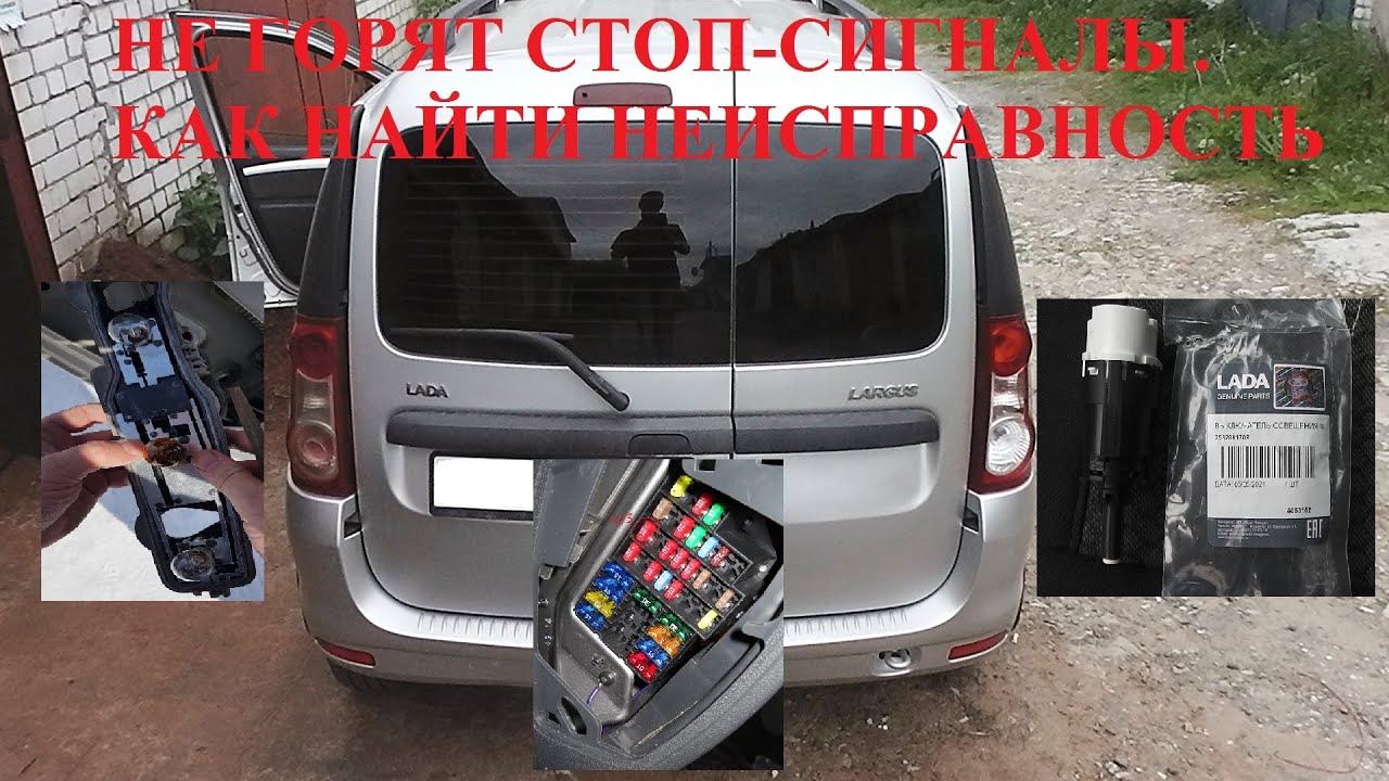 предохранитель ближнего света ларгус