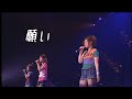 dream - 願い (dream live 2002 &quot;Process&quot;)